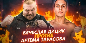 Тарасов против Дацика полный бой