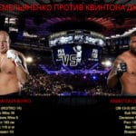 Федор Емельяненко против Куинтона Джексона