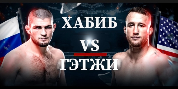 Смотреть бой Хабиб Нурмагомедов против Джастина Гэтжи