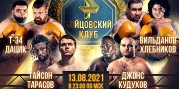 Бойцовский клуб