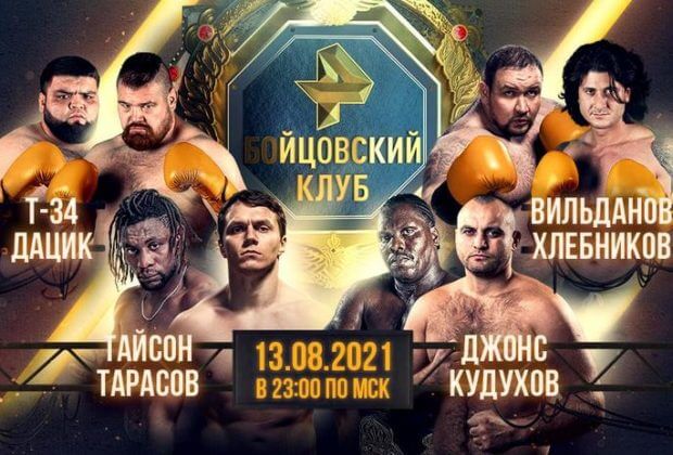Бойцовский клуб